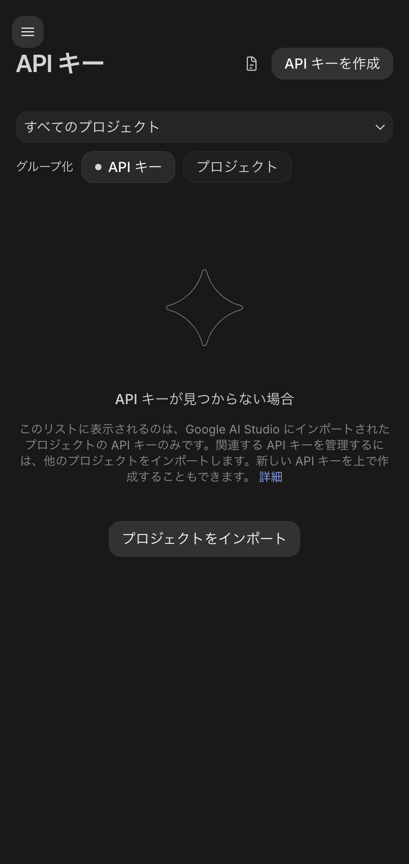 Google AI Studio の API キー一覧。右上に「API キーを作成」がある画面
