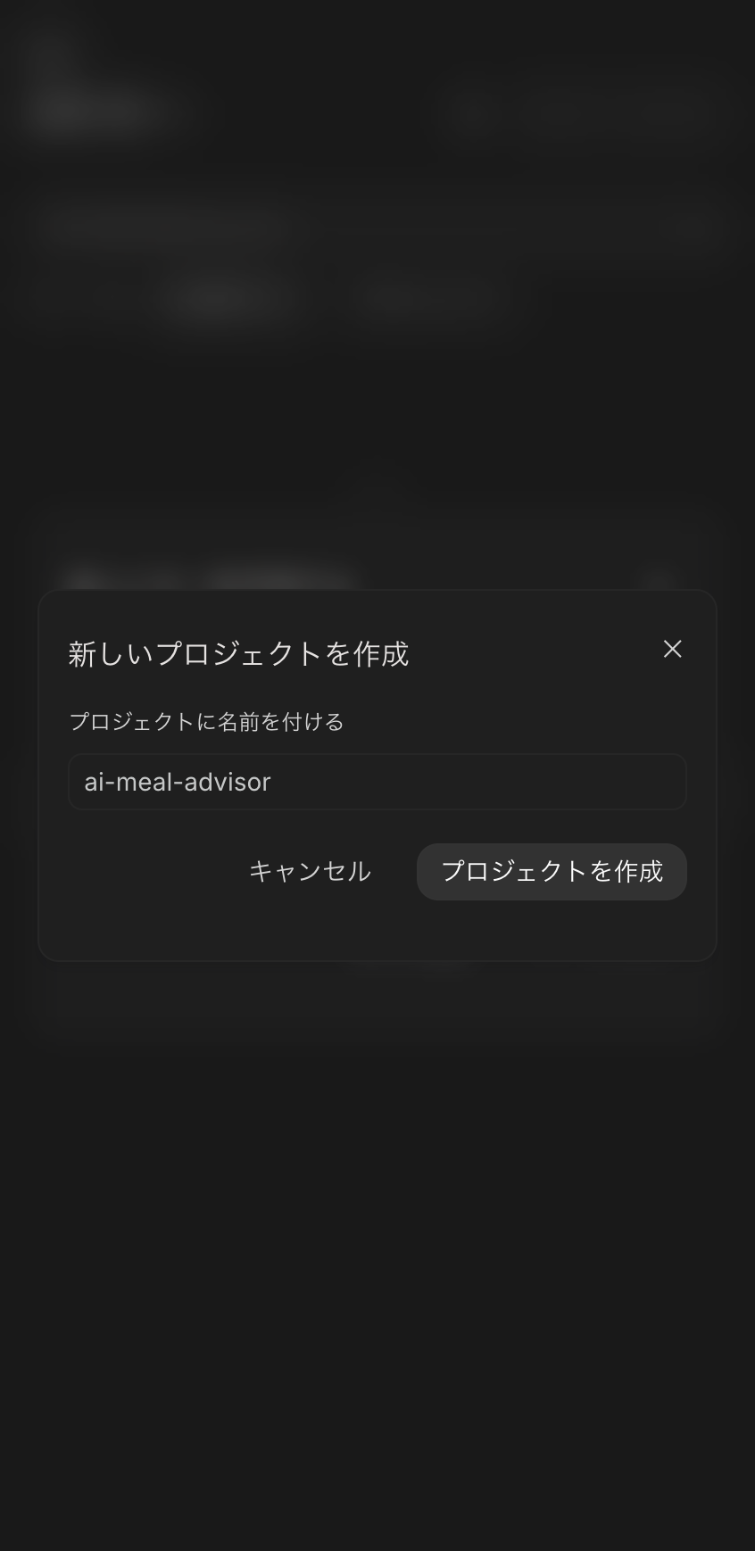 新しいプロジェクトを作成するダイアログ