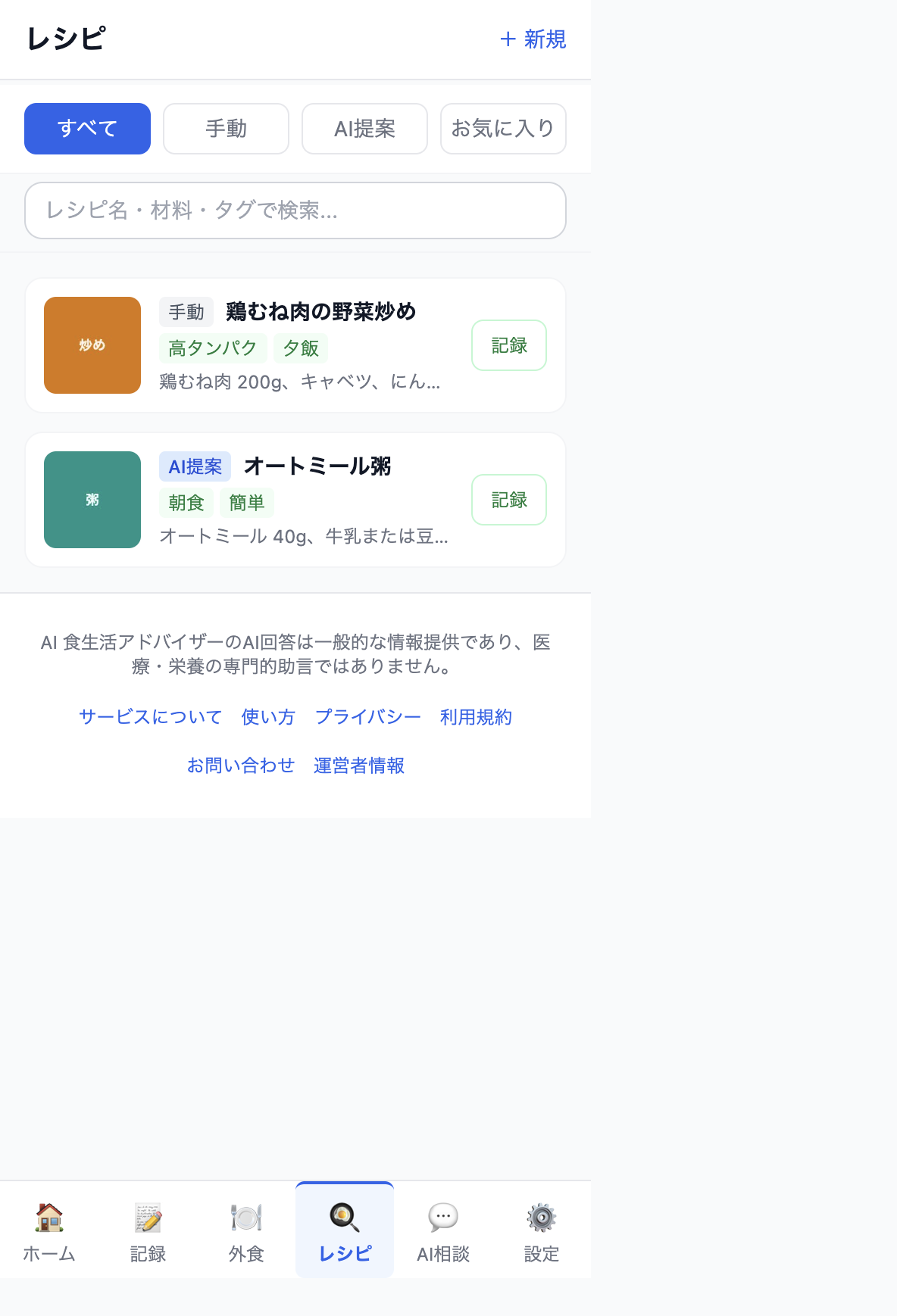 レシピ一覧画面のキャプチャ