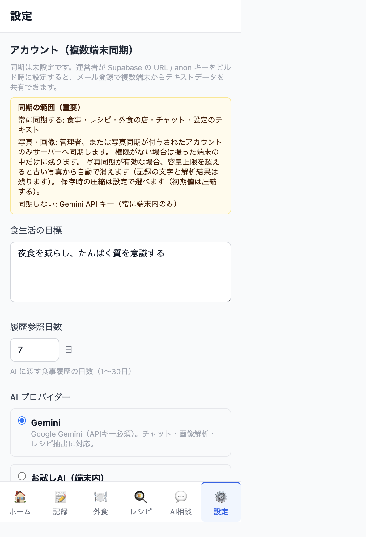 設定画面の API キー入力欄